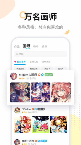 米画师兼职赚钱软件