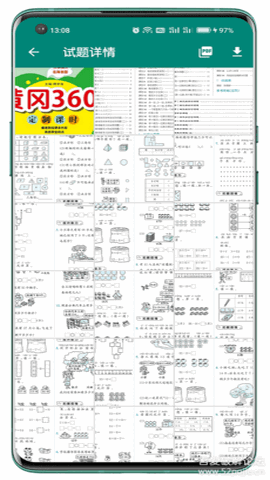 学思试卷下载器吾爱专版