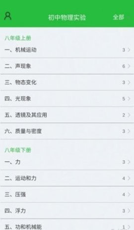 初中物理实验App最新版