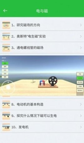 初中物理实验App最新版