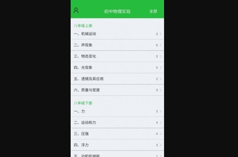 初中物理实验App最新版