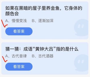 蚂蚁新村今日答案最新2022年12月10日分享(持续更新中)