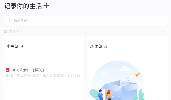 红豆笔记APP最新版2023