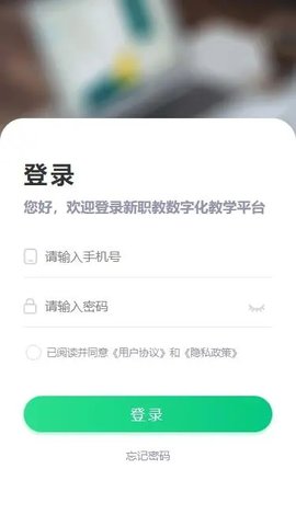 新职教App安卓版