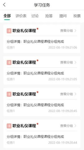 新职教App安卓版