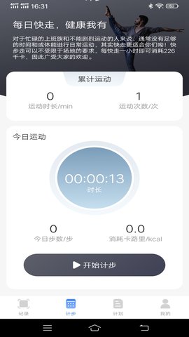 简单计步App手机版