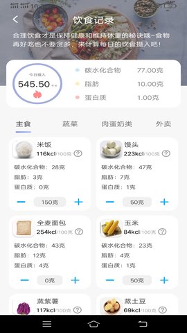 简单计步App手机版