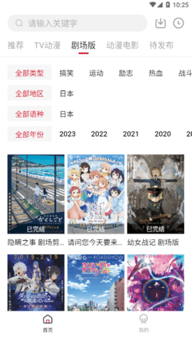 迅猫动漫2022最新版