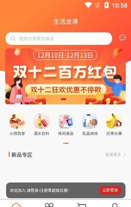 生活龙港App官方版