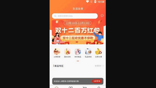 生活龙港App官方版