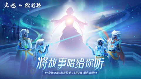 光遇欧若拉季音乐会怎么玩 光遇欧若拉季音乐会玩法攻略