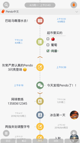 Pendo2023最新官方版