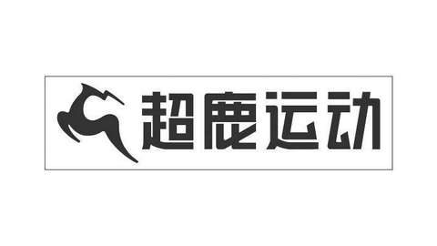 超鹿运动2024最新官方版