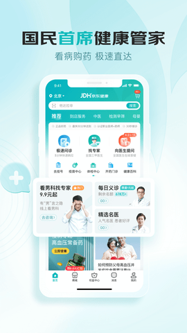 京东健康免费版