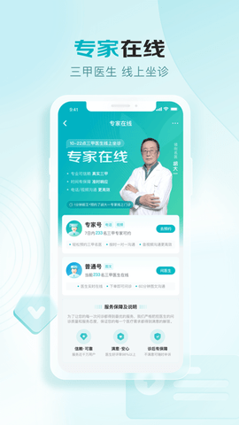 京东健康免费版