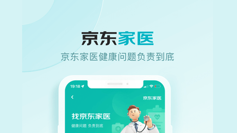京东健康免费版