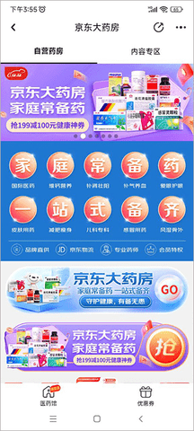 京东健康免费版