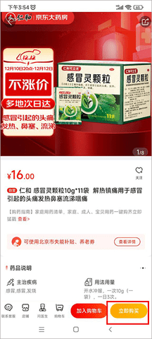 京东健康免费版