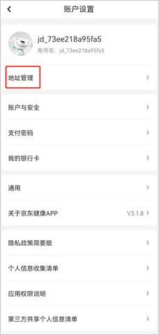 京东健康免费版