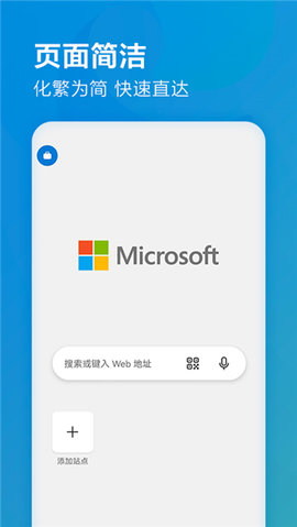 微软Edge浏览器手机版