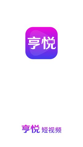 亨悦App手机版