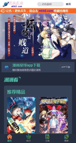 漫画星球纯净版