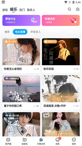 哆啦变声器实时变声APP2023