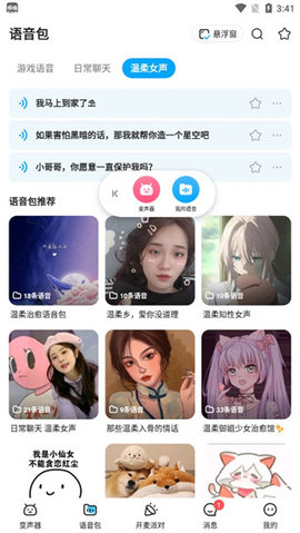 哆啦变声器实时变声APP2023