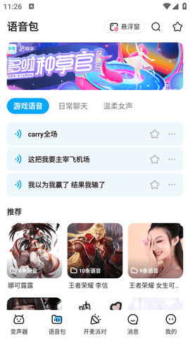 多啦变声器 (4)