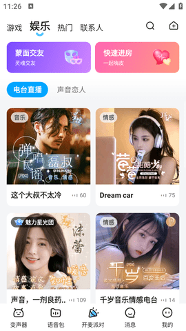 哆啦变声器实时变声APP2023