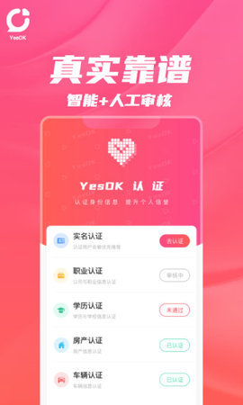 YesOK交友APP