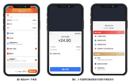 支付宝支持淘宝使用数字人民币付款 数字人民币消费方法