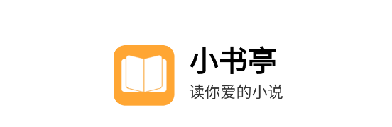 小书亭免费小说手机客户端