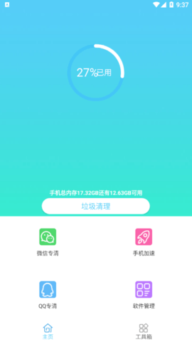 免费手机清理最新版