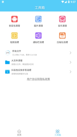 免费手机清理最新版