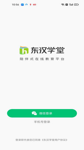 东汉学堂2023最新官方版