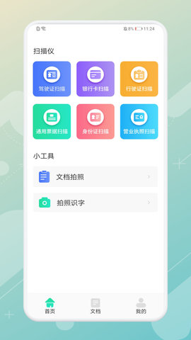 拍照翻译器(在线翻译)免费版