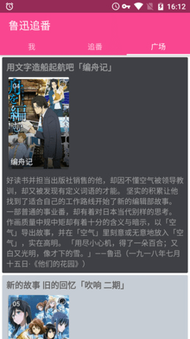 鲁迅追番最新版2023