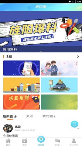 新旌阳2022最新版
