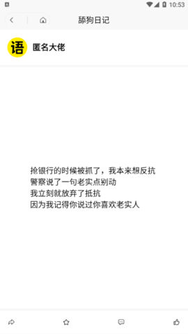 超级语录大全App