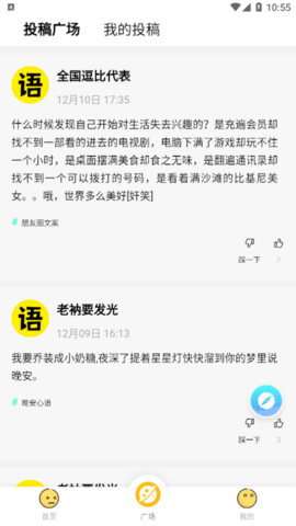 超级语录大全App
