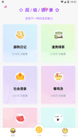 超级语录大全App