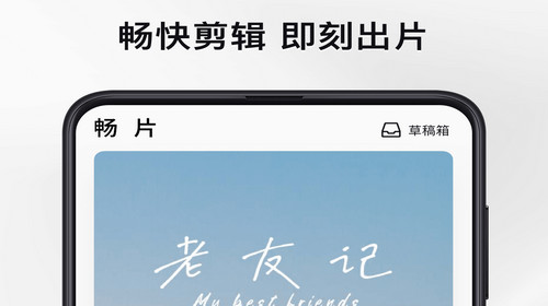 畅片app官方版