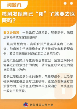 防治奥密克戎17个热点问题及措施方法一览图