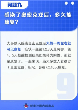 防治奥密克戎17个热点问题及措施方法一览图