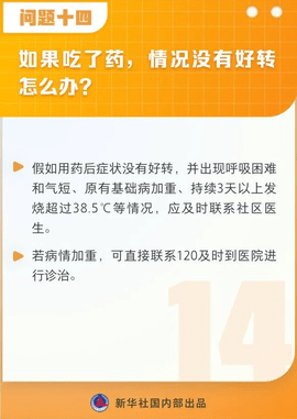防治奥密克戎17个热点问题及措施方法一览图