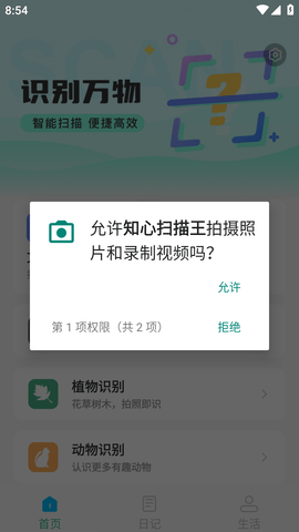 知心扫描王免费APP最新版