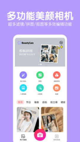 萌图美颜相机官方版