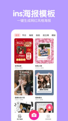 萌图美颜相机官方版