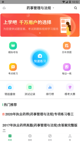 执业药师考试题库解锁VIP会员版